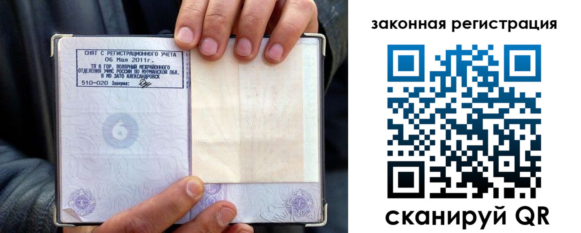 прописка от собственника в Калининграде